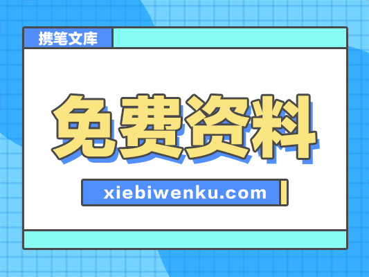 关于党组去年度民主生活会整改落实情况的报告