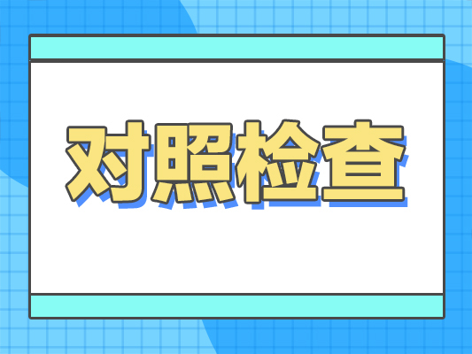 党支部书记组织生活会对照检查材料汇编(4篇)
