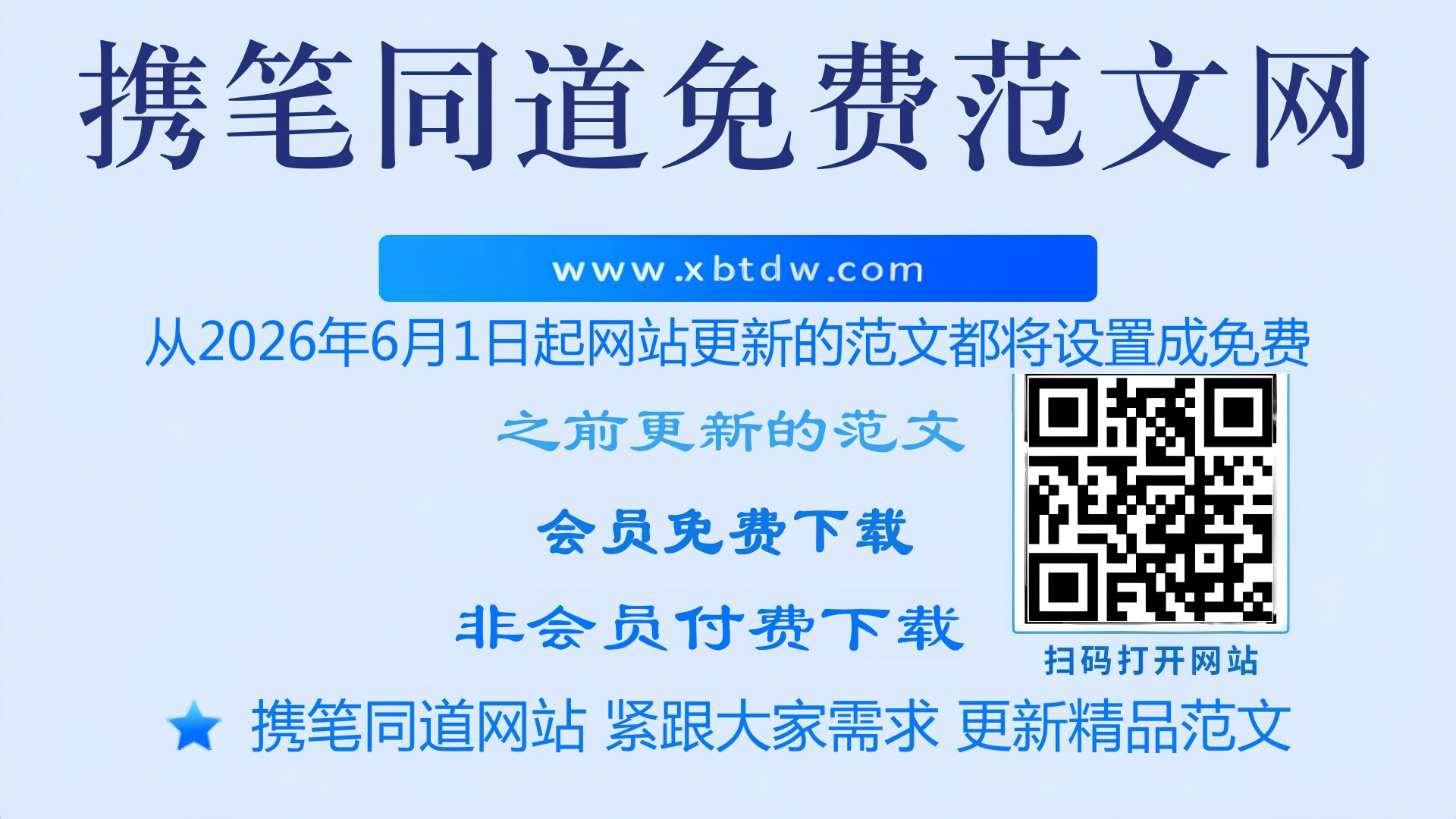 联系客服提示-携笔同道免费范文网